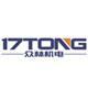 17tong_zhonglin