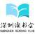 深圳讀書會