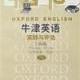 牛津英语教学