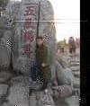 辛明遠
