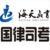 海天司考
