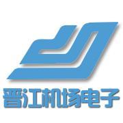 泉州晋江机场电子科技有限公司