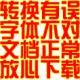 轉(zhuǎn)換出錯(cuò)|下載正常