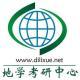 地學考研中心