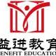 四川益進教育咨詢有限公司