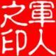 愛之家