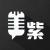 有声的紫襟